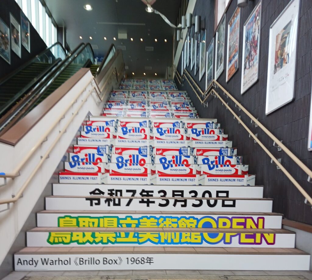 【鳥取】「ブリロの箱」32個が駅でお出迎え　県立美術館が3月末にオープン