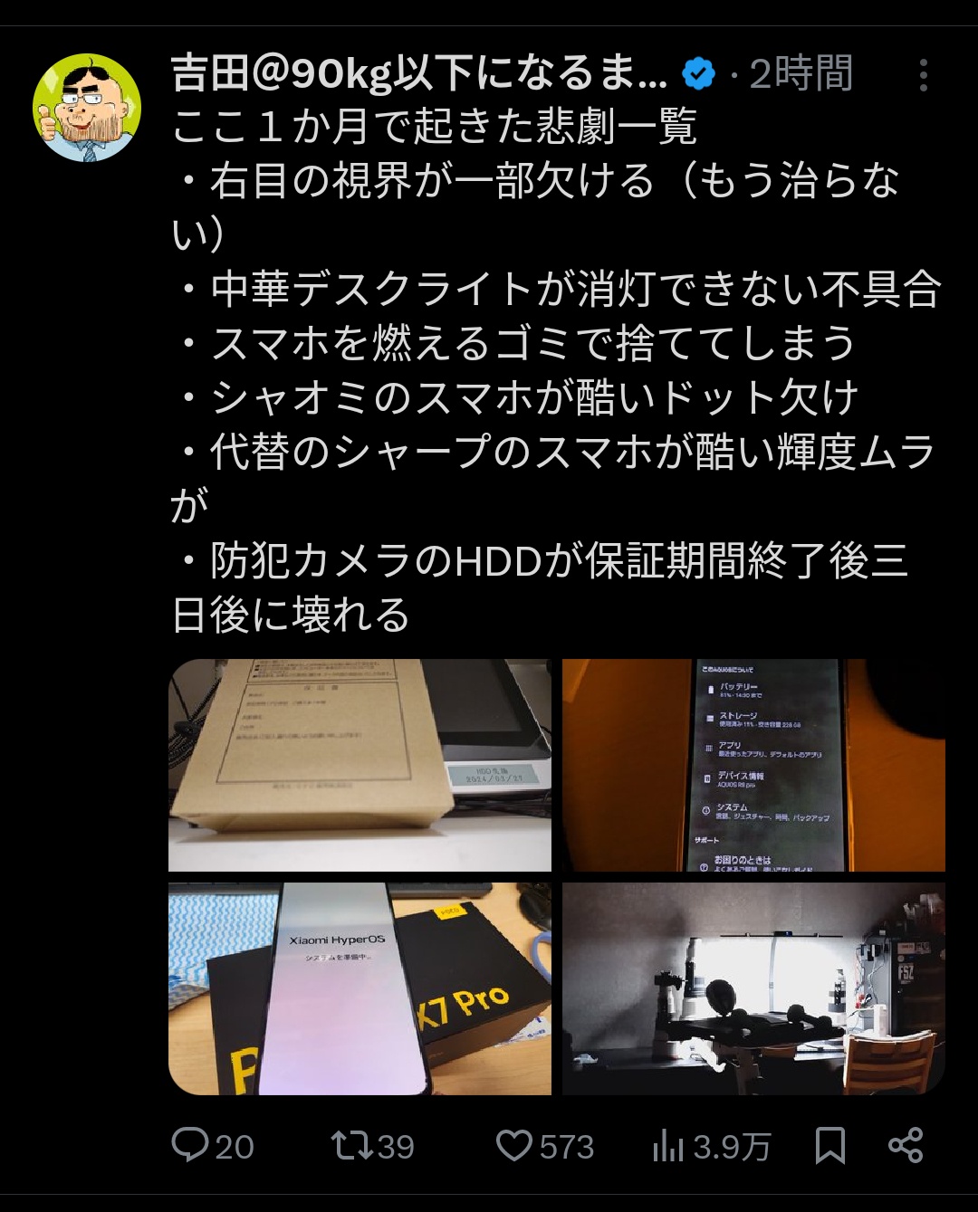 吉田製作所さん、一ヶ月内に起きた悲劇が限界突破😭