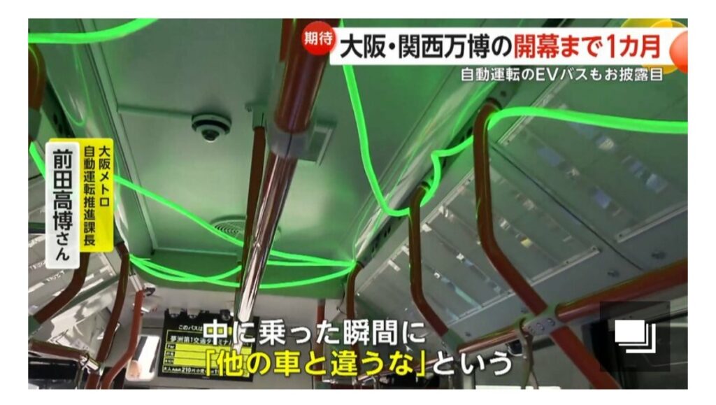 大阪万博の目玉、自動運転バスの内装が凄すぎると話題www
