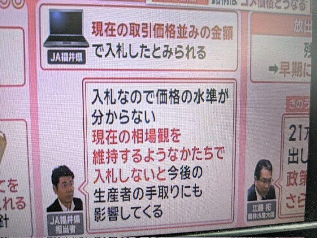 JA「備蓄米の9割を現在の取引価格並みの金額で入札しました😤」  価格維持の情勢へw