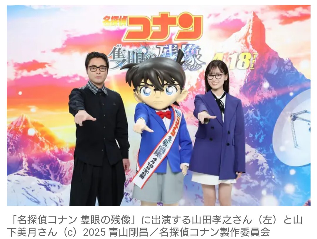 【芸能】山下美月、『名探偵コナン 隻眼の残像』で声優初挑戦　山田孝之も出演