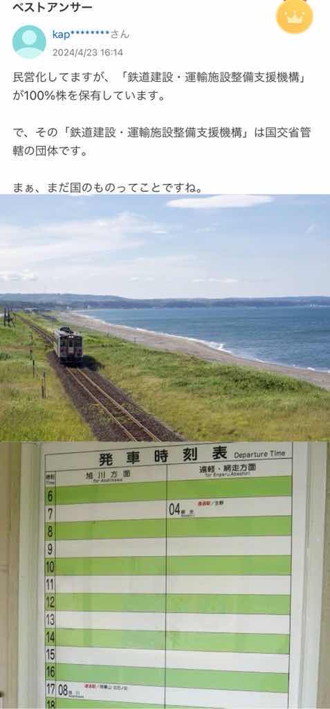 もう維持できん　JR九州　四国　北海道　貨物　株を国が買い取る　国鉄になりました😳