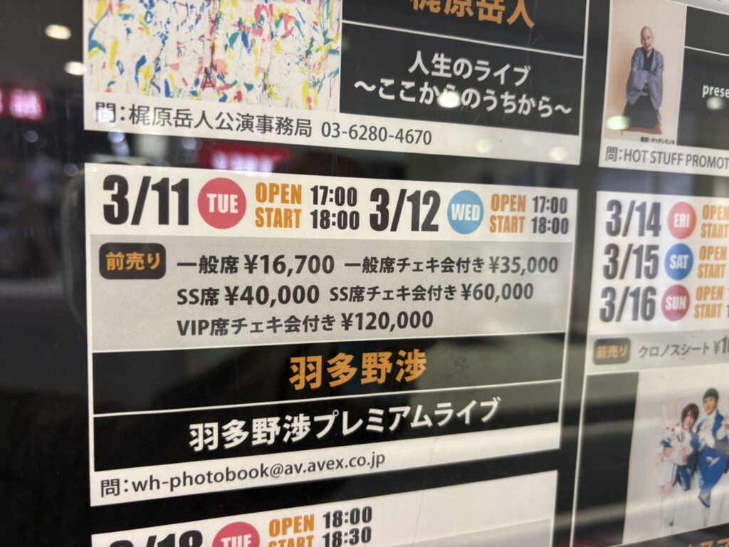 【画像】人気声優のライブ、チケット代が限界突破www