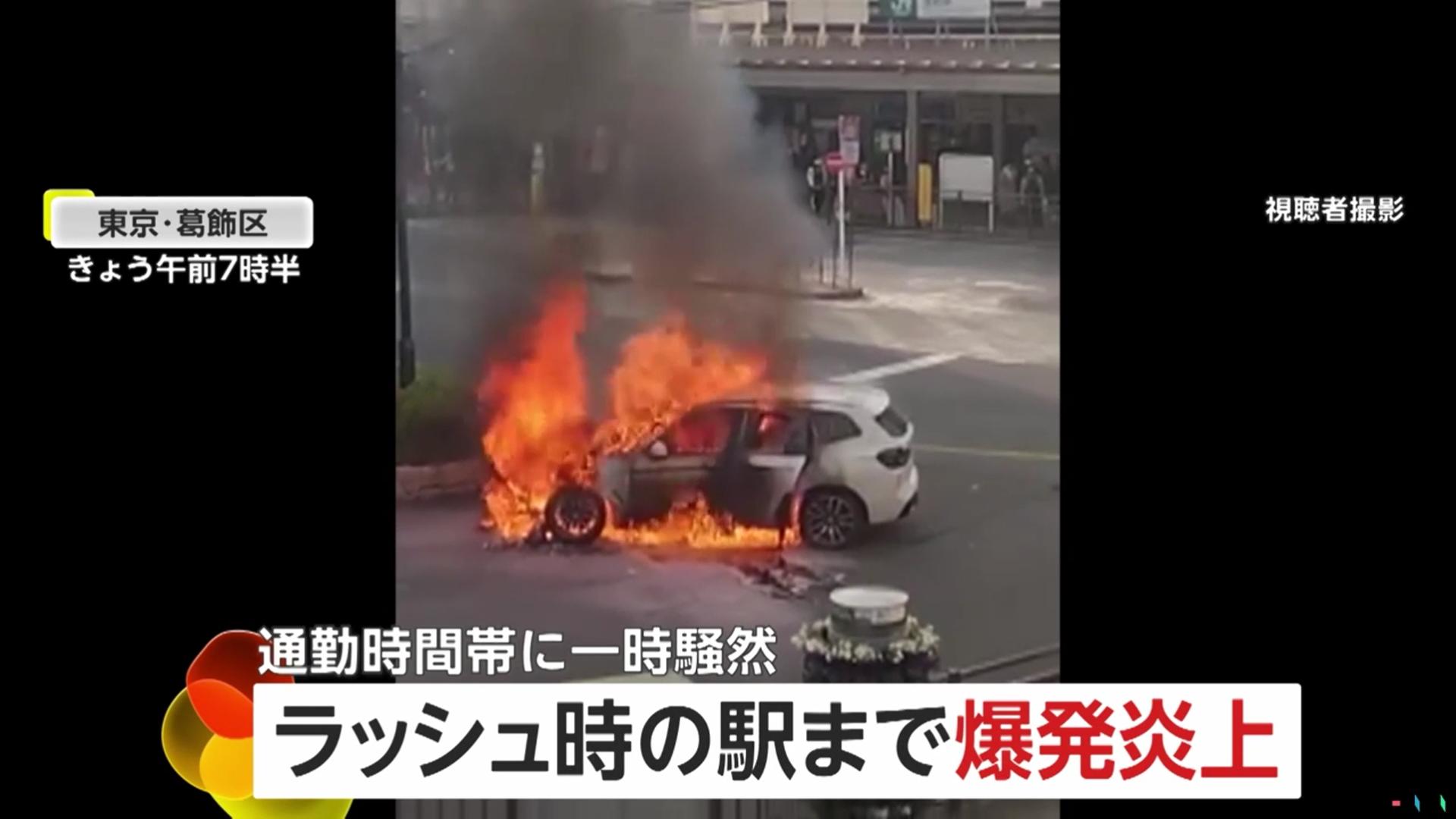 駅前ロータリーで車両炎上…ラッシュ時の駅まで炎迫り一時騒然　車両特定班求む