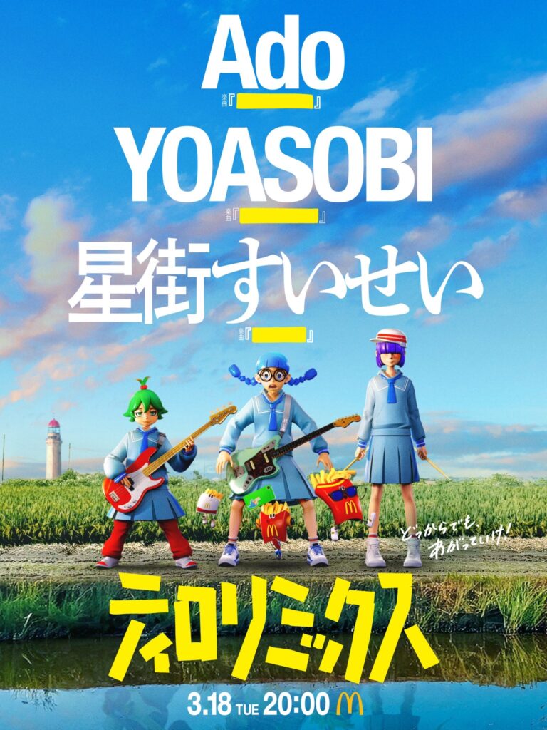 【速報】マクドナルド、日本のトップ3と言っても過言ではない大人気アーティスト3組とコラボ