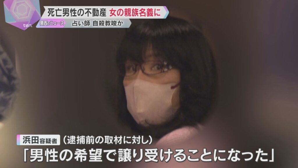 占い師の女62歳が弱者男性2人を自◯させる　不動産を女名義に変える（画像あり）