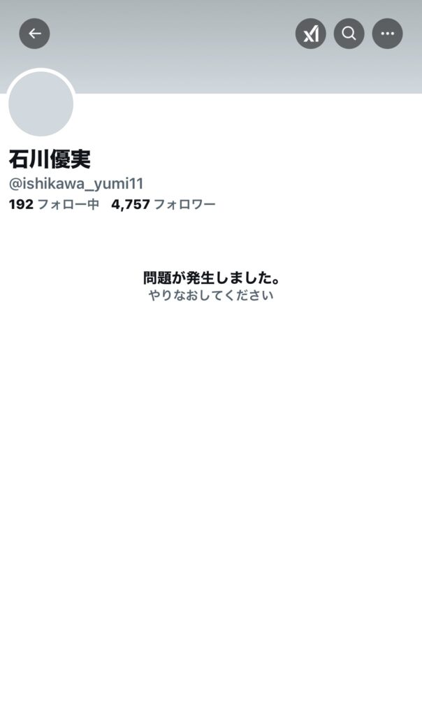 【悲報】う◯こしか産んだことのない石川優実さん、X垢削除し逃亡