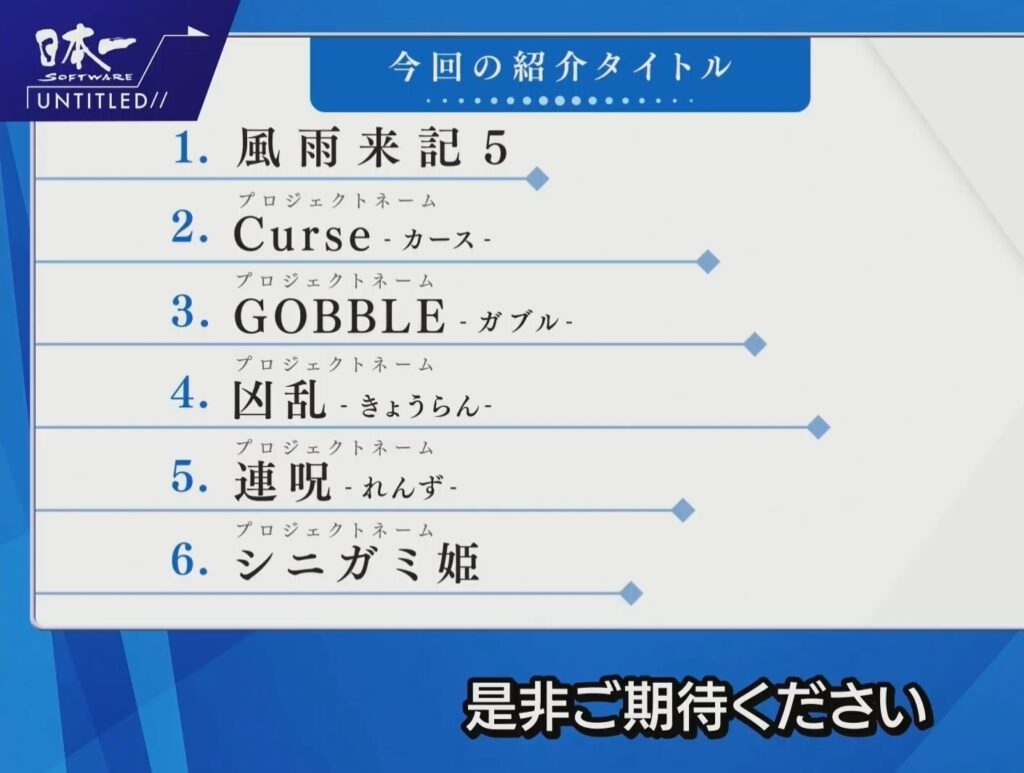 【朗報】日本一ソフトウェア、新作タイトルを一挙に6本も発表！