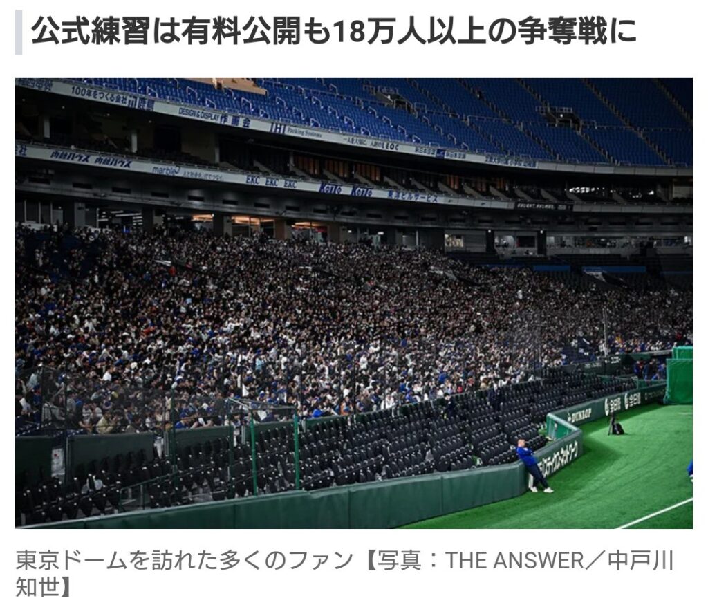 【MLB】ドジャース、東京ドームでの公開練習に1万人以上の観客！　LA紙が驚いた“日本人の熱狂”「まだ開幕してない」「クレイジー」
