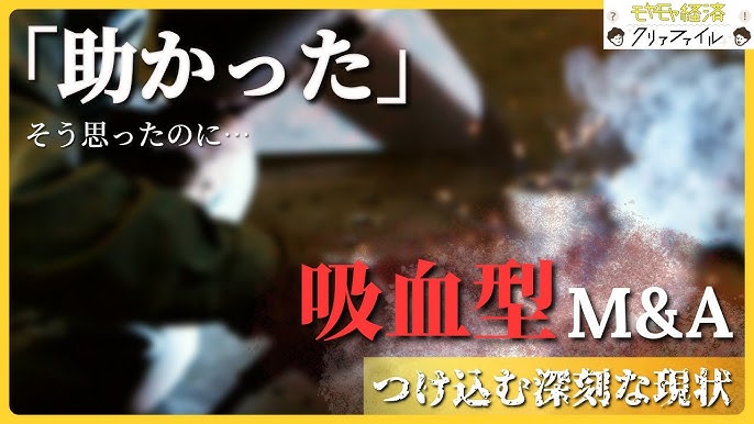 中小企業狙う「吸血型M＆A」資金吸い上げ連絡絶つ手口横行　各地で被害、警察も情報収集