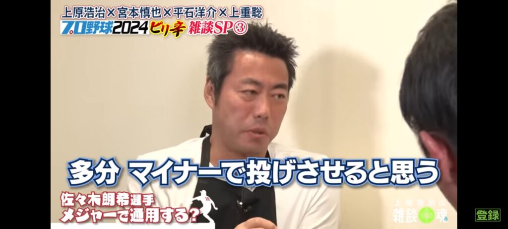 【正論】上原浩治さん「佐々木朗希は多分今季マイナーで投げさせると思う。１年間はマイナー。」