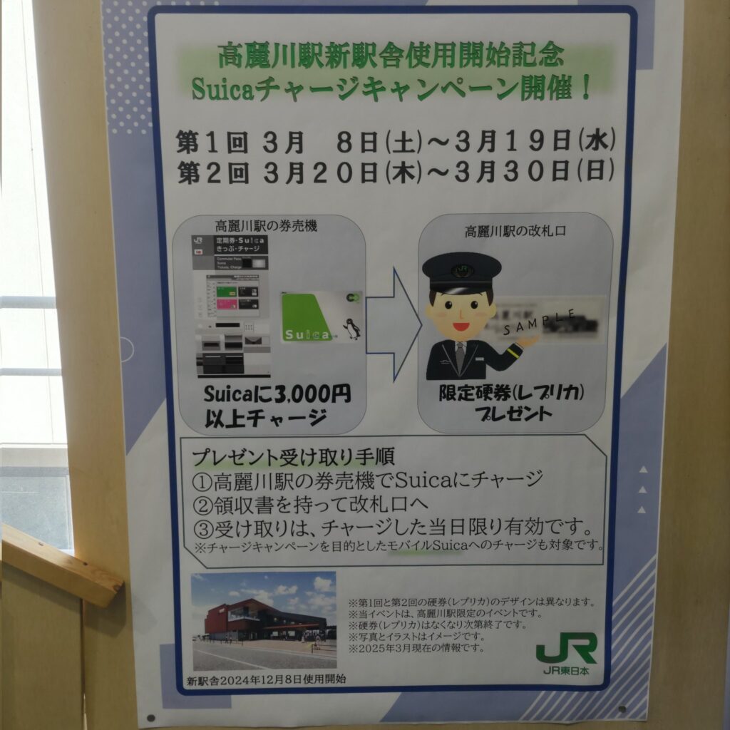 【超速報】高麗川駅でＳＵＩＣＡに３０００円以上チャージすると記念硬券（レプリカ）が貰える