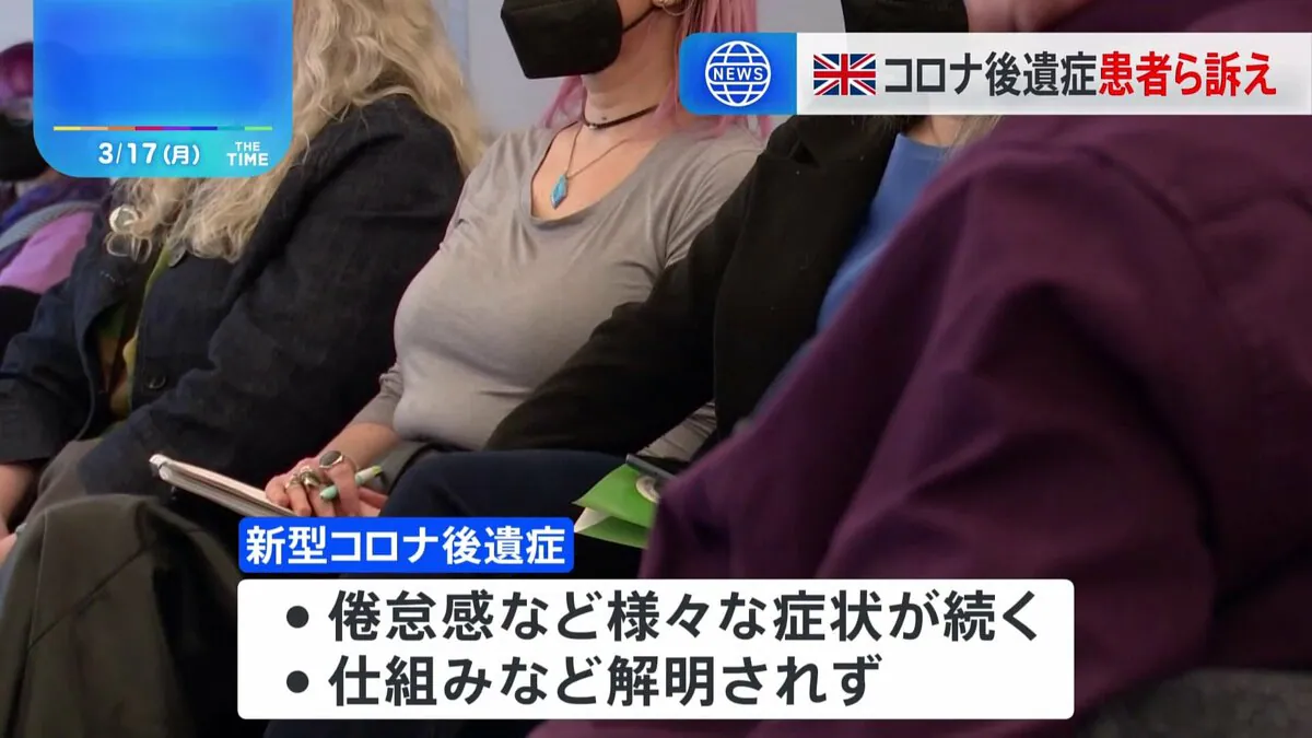 【感染拡大から5年、国際コロナ後遺症啓発デー】英国でおよそ200万人、世界で6500万人以上が後遺症を抱えている・・・コロナ後遺症患者 「以前は貨物列車の運転士でしたが、仕事ができなくなり解雇されました」