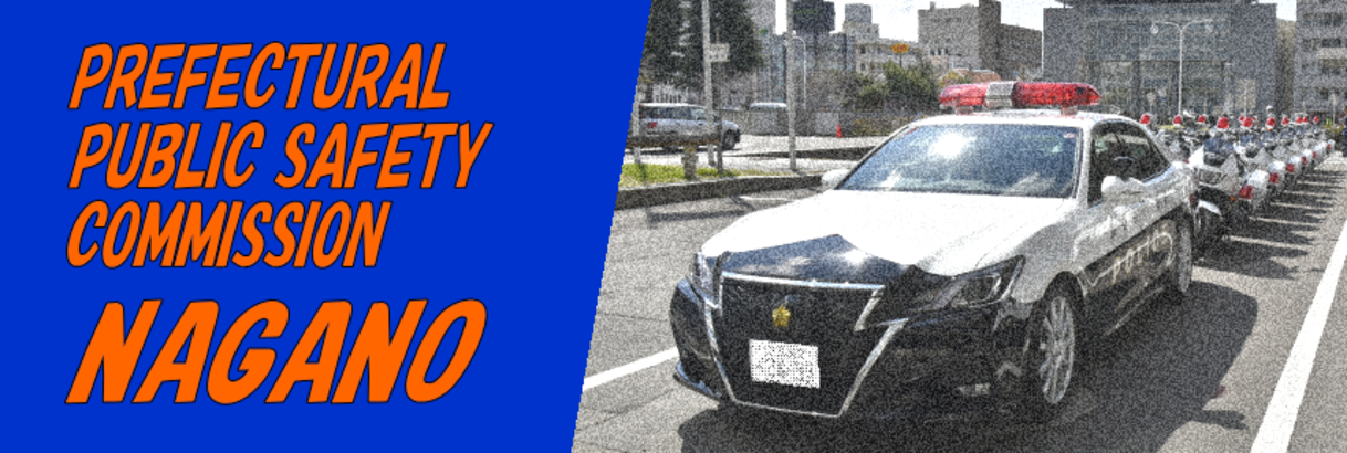 長野県公安委員会「障○児を殴ってもともと障○児なのだから被害じゃない。1円も給付できません」