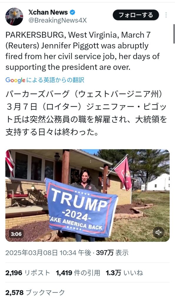 【悲報】女性公務員「トランプ最高ォ！(投票」→イーロンに解雇されて涙「私達は騙された」