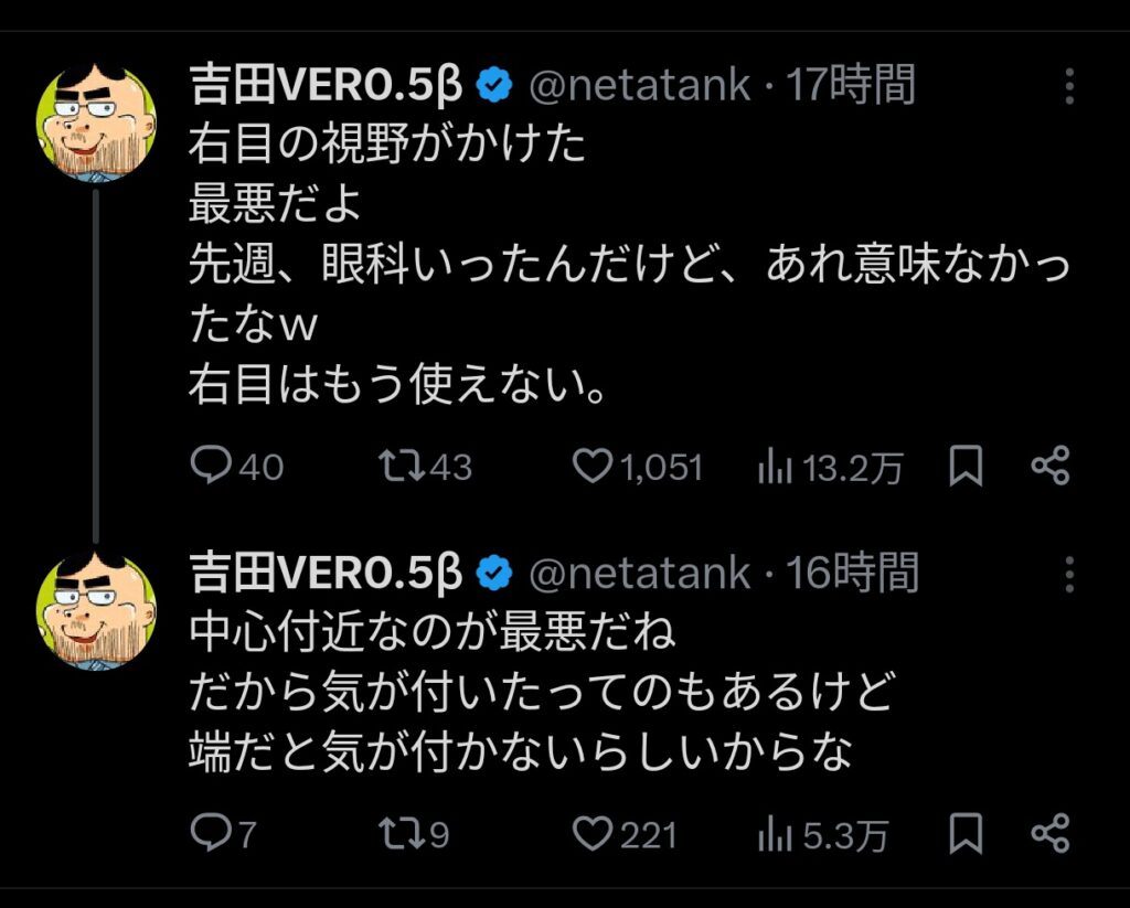 吉田製作所さん、右目の視界を失う😭