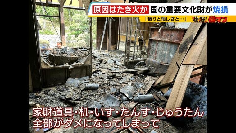 男女２人が“たき火”か　国の重要文化財「中家住宅」が焼けた火災　重過失失火の疑いで書類送検　修復費用は約５億円　奈良・安堵町