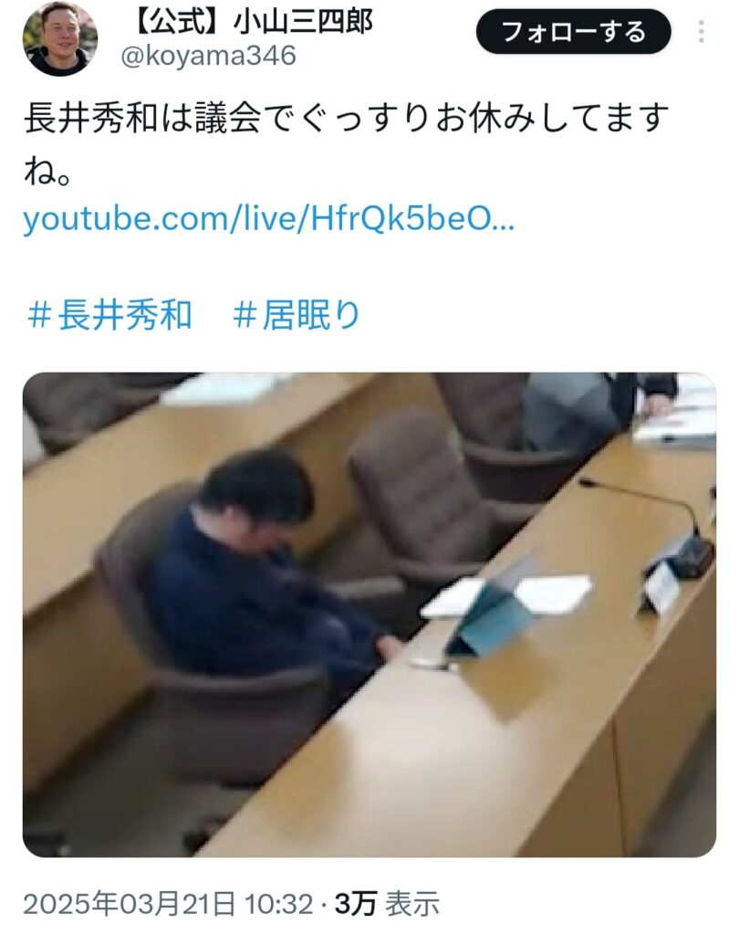 【動画】市議会議員になった元芸人・長井秀和さん、議会で堂々と居眠りしてしまうww