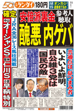 【日刊ゲンダイ】参院選が見ものである・・・いよいよ鮮明になった、自公維3党は「国民の敵」