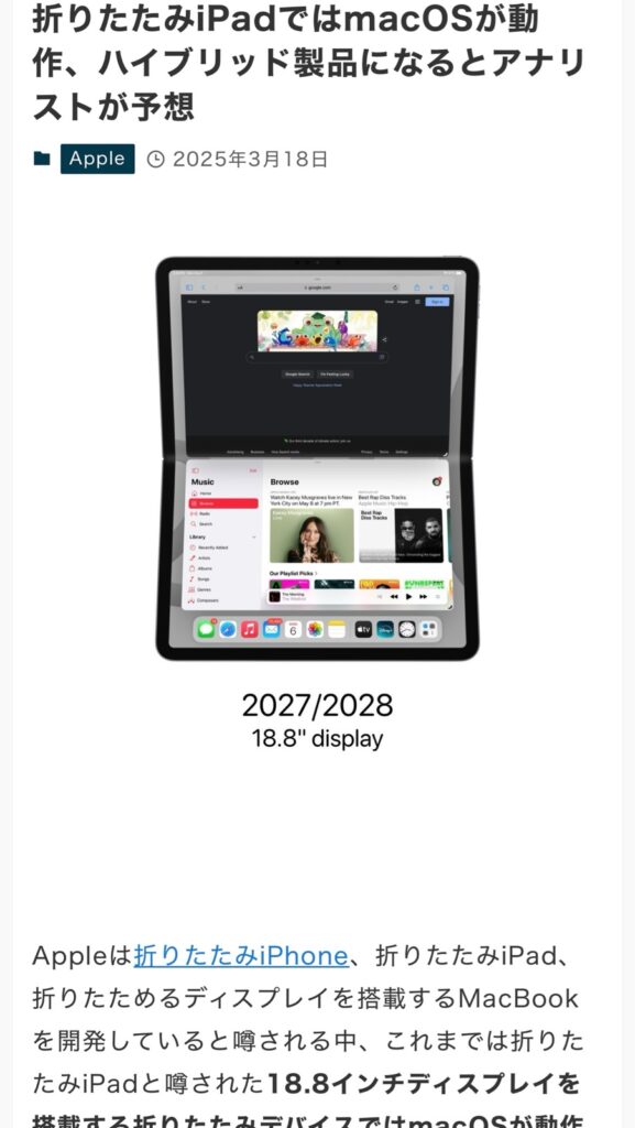【速報】折りたたみiPadでMac OSが動作へ、2027年に発売予定
