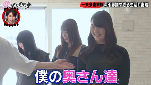 「第三夫人は双子を妊娠中」旦那は37歳の無職 “一夫多妻”の共同生活を送る妻たちの登場に驚きの声