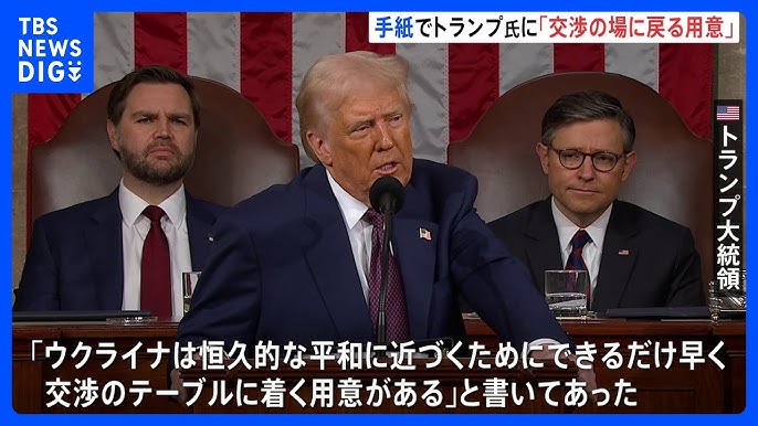 「鉱物資源の協定にいつでも署名」トランプ氏、ゼレンスキー大統領から手紙を受け取ったと明らかに