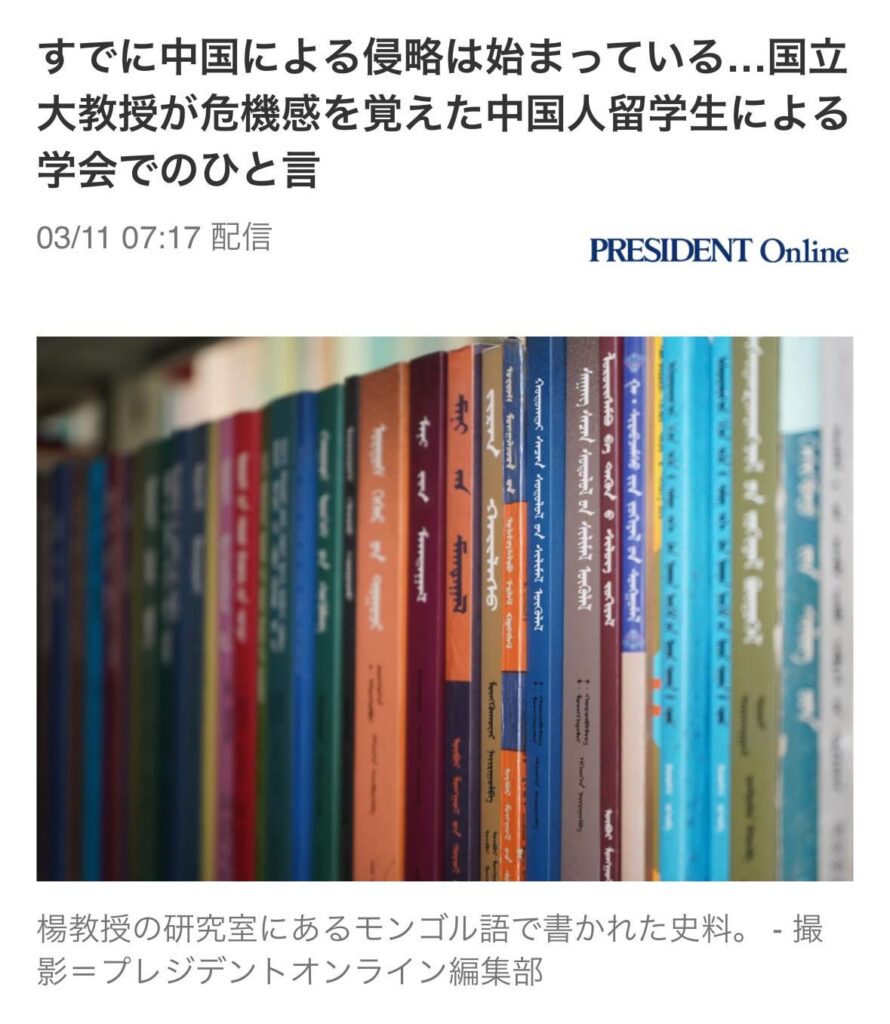 【PRESIDENT Online】 すでに中共による侵略は始まっている…国立大教授が危機感を覚えた中国人留学生による学会でのひと言