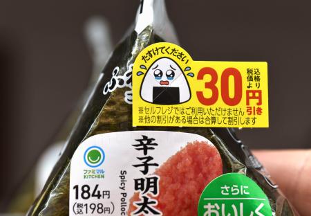【ファミリーマート、消費期限迫ったおにぎりに「たすけてください」 値引きシール導入】 実証実験の結果から全国展開されると、店舗で発生する食品ロスは年間で3000トン削減される