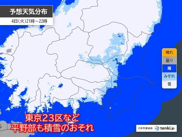 【今夜こそ・・】東京23区で積雪の恐れ、ピークへ