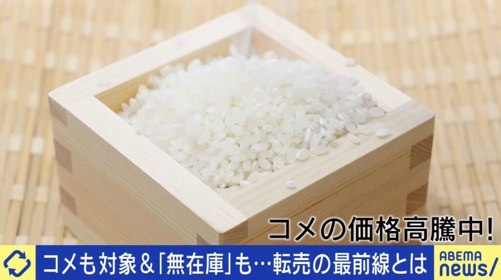 【価格高騰するコメ】転売はアリ？10キロ5000円→1万円で販売する当事者「法に触れなければありだと思っている」