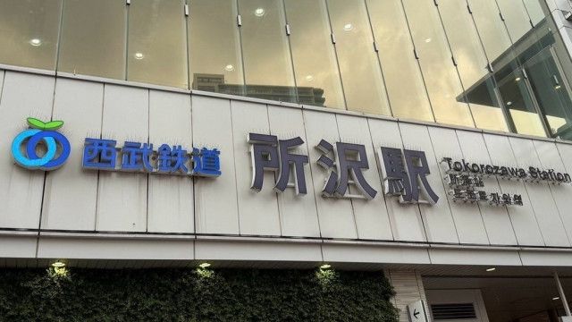【埼玉県】所沢駅周辺がタワマン増加で“武蔵小杉化”していた！ 開発が進む西口と古民家が立ち並ぶ東口の“東西格差”に悩む住民の声も…