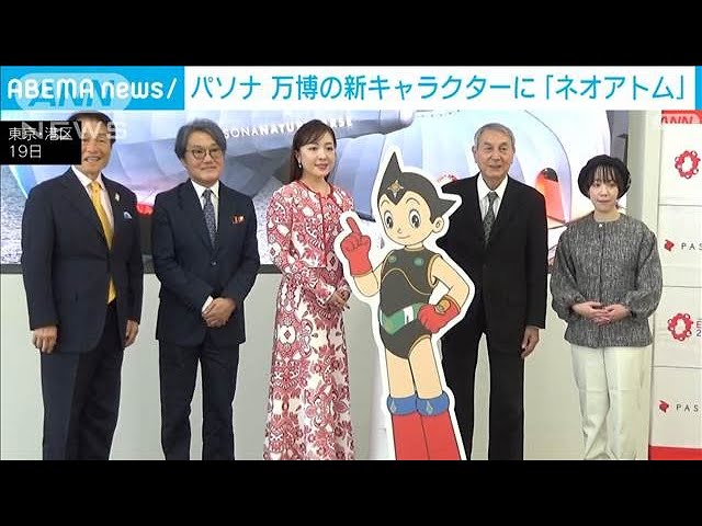 【大阪万博】「いのちありがとう」をテーマにしたパソナのパビリオン、案内役にネオアトム