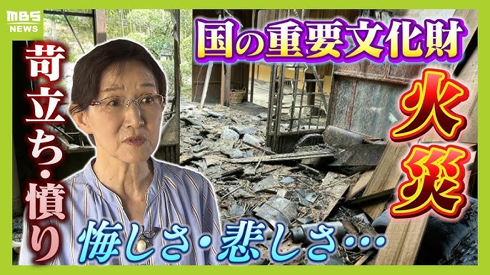 【奈良県・安堵町】近隣住民の『たき火』が原因か…過去に何度注意しても止めず「20回くらいはやっていた」国の重要文化財の屋根が焼け落ちた火災