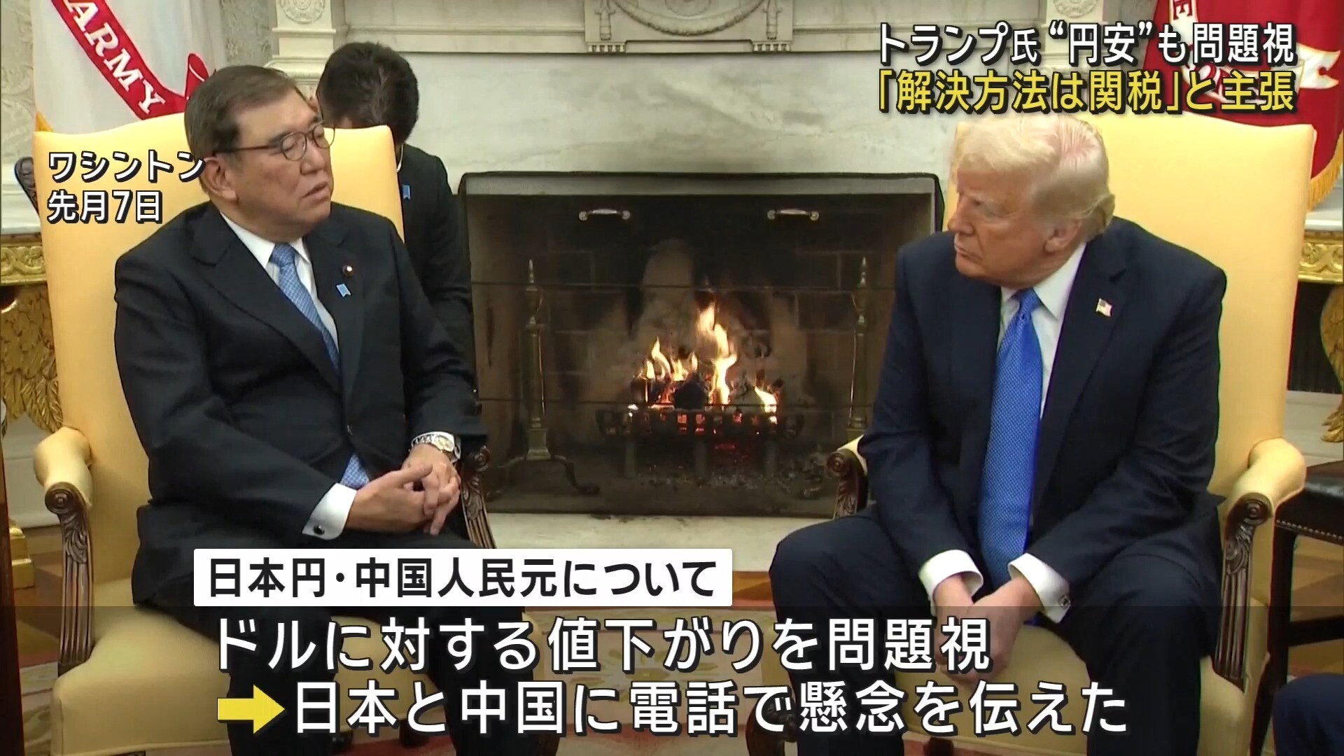 【悲報】トランプ「石破に円安操作すんなと電話した！」石破「電話なんてしてないけど？」