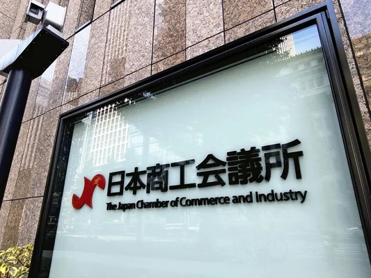 【日本商工会議所】最低賃金１５００円に引き上げの政府目標、中小企業の７割超が「不可能」…１５％は「廃業」と回答