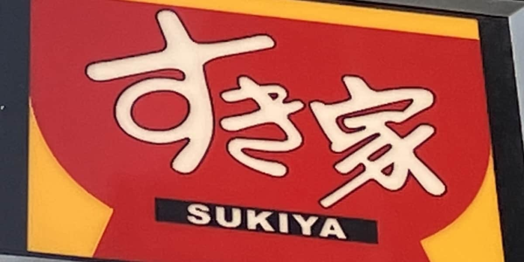 【法律】牛丼すき家の「みそ汁」にネズミ、客は代金払わなくていい？ たまに発生する混入事件の法的問題