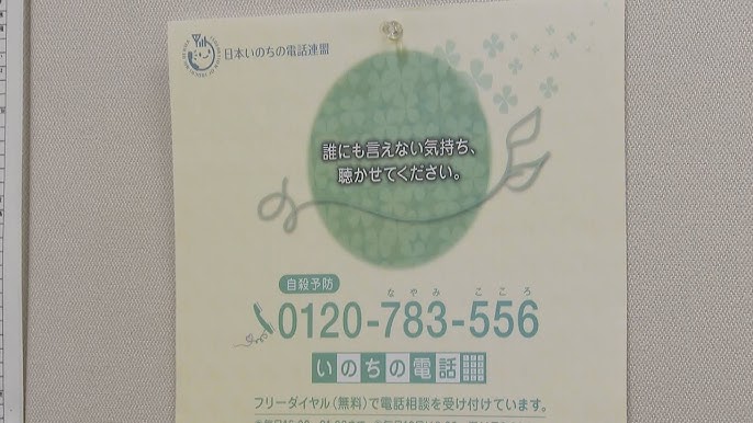 【福岡】”いのちの電話”相談員足りず危機に…8割が高齢者のボランティア