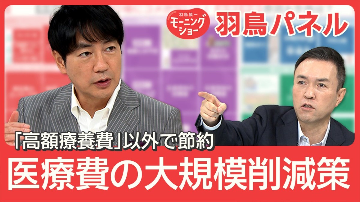 【膨らむ医療費】『薬の選択』で1.2兆円削減も！？大規模削減策を専門家が提言
