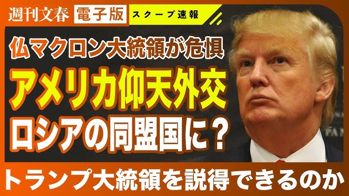 【速報】トランプ、ロシアと同盟か