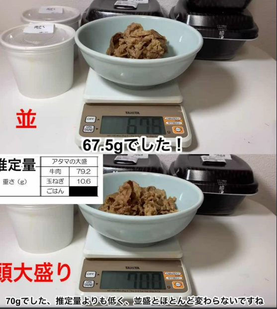 吉野家の牛丼　並と頭大盛り　牛肉の量が変わらない（画像あり）
