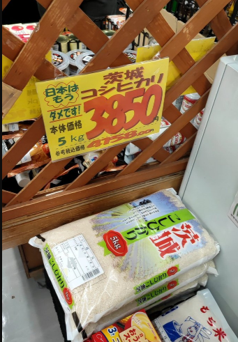 「日本はもうダメです」米価格の高騰でスーパーがパヨク化