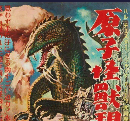 ゴジラ　パクリだった😢（画像あり）