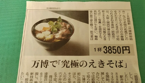 【写真あり】大阪万博の蕎麦（1杯3850円）、肉たっぷりで豪勢と判明