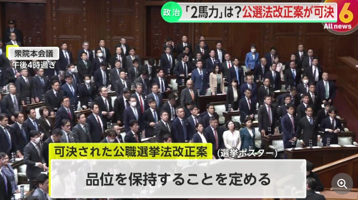 選挙に立候補し他候補者を応援する二馬力選挙禁止　変なポスター禁止　SNS立候補者誹謗中傷禁止　成立