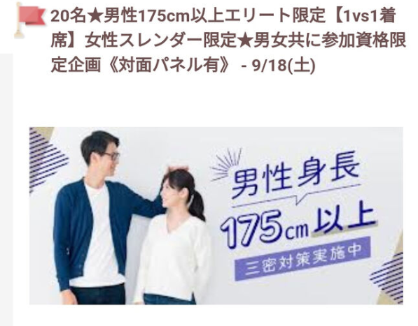 【定期】【悲報】婚活パーティさん、身長175ｃｍない男はお断りしてしまう