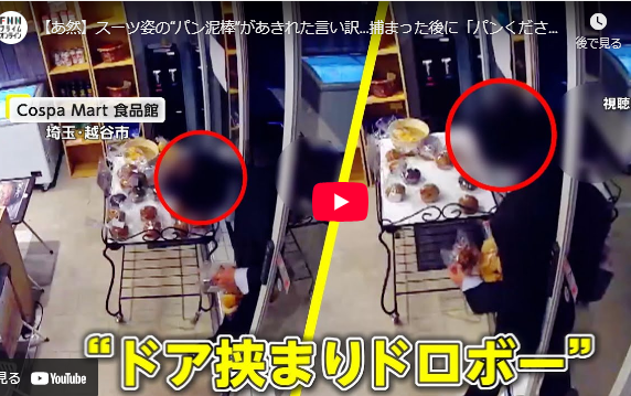 無人販売店からパンを繰り返し盗んだ男、捕まった第一声は「今盗んだパン4つを下さい！」店主「通報」