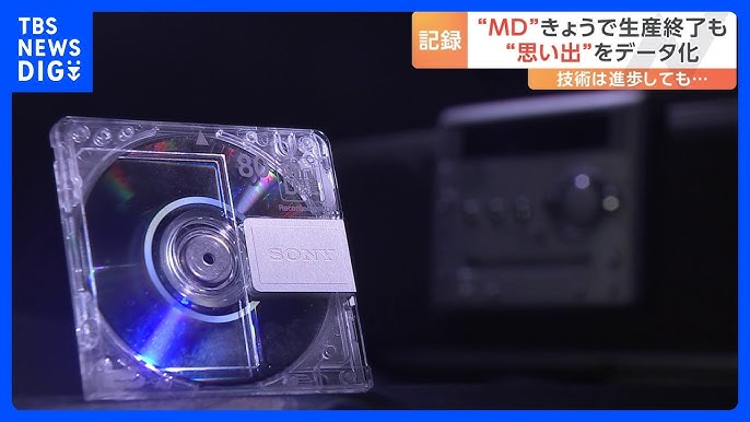 ミニディスク・通称MDが生産終了 1992年発売で一世風靡もiPodなど登場で“デジタル音楽の普及”進み需要減少