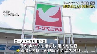 【宮城】ヨークベニマル若柳店が閉店　大地震で倒壊の恐れ　24年12月から休業中