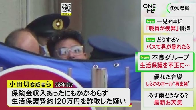 ルシファーズ（生活保護）名古屋の不良グループリーダー49歳の小田切大作、不正受給で再逮捕