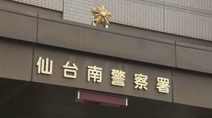 再)【仙台】知人(20代)の自殺を手助け   20歳の女子大学生を逮捕